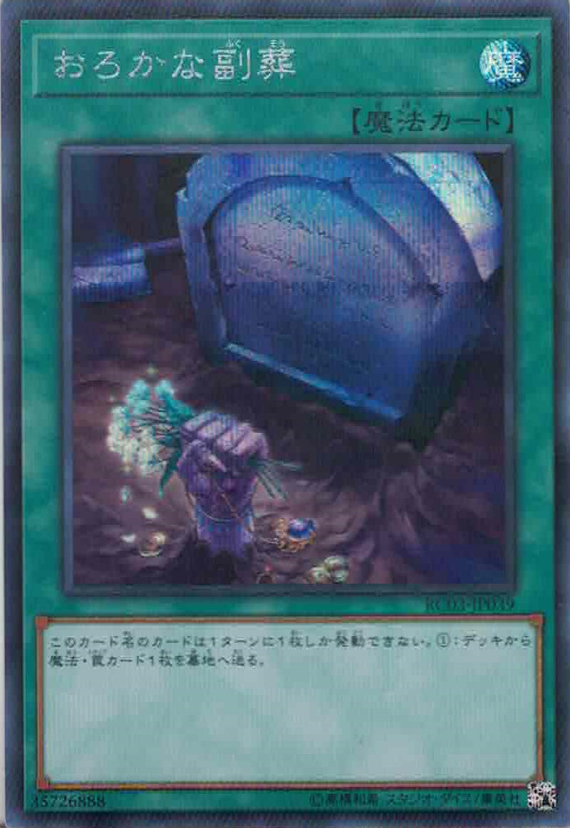 [遊戲王] 愚蠢的副葬 / おろかな副葬 / Foolish Burial Goods-Trading Card Game-TCG-Oztet Amigo