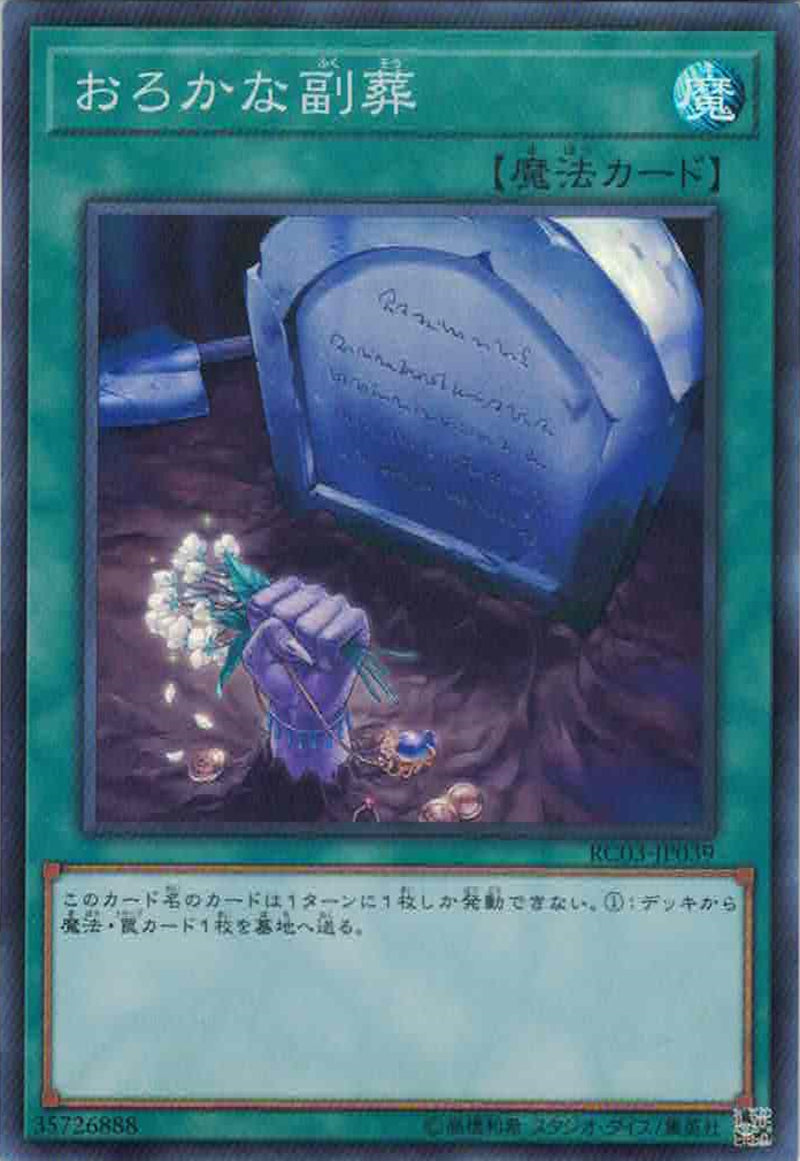 [遊戲王] 愚蠢的副葬 / おろかな副葬 / Foolish Burial Goods-Trading Card Game-TCG-Oztet Amigo