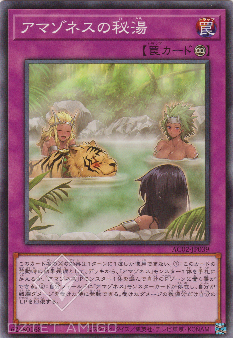 [遊戲王] 亞馬遜的秘湯 / アマゾネスの秘湯 / Amazoness Hot Spring-YuGiOh-Trading Card Game-Oztet Amigo 