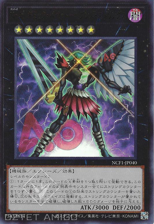 [遊戲王] No.40 奇巧人偶-天堂弦樂手 / No.40 ギミック·パペット-ヘブンズ·ストリングス / Number 40: Gimmick Puppet of Strings-Trading Card Game-TCG-Oztet Amigo