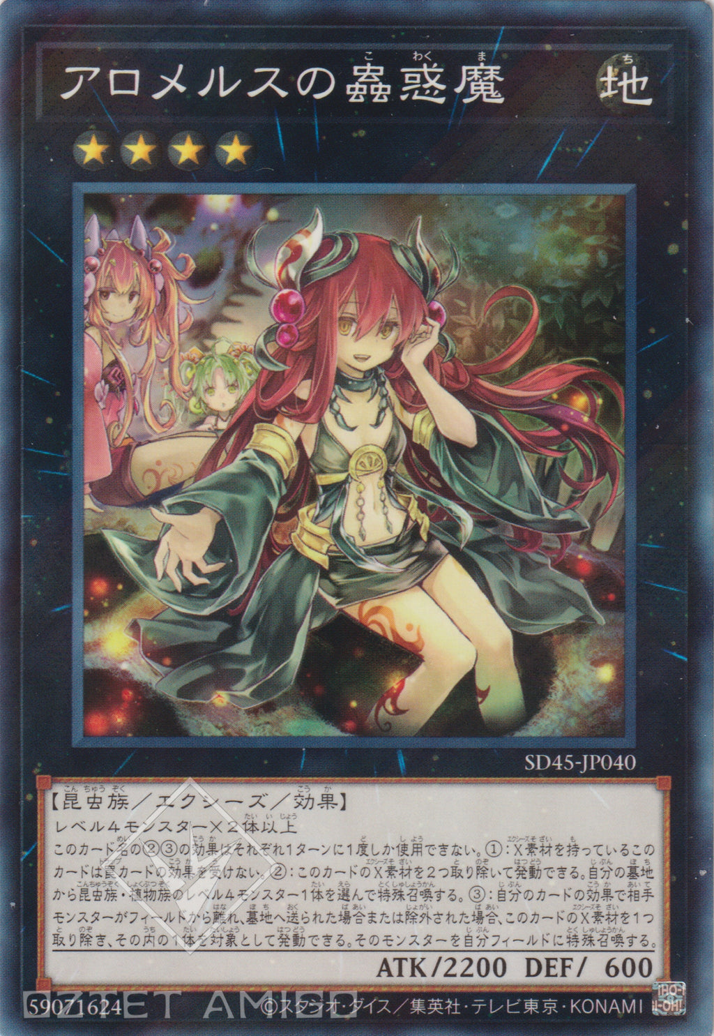 アロメルスの蟲惑魔　psa10 遊戯王 アロメルスの蟲惑魔 20thシークレット PSA10