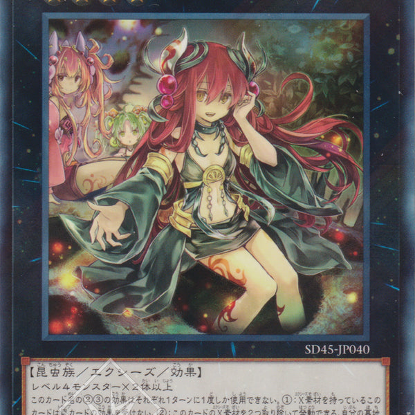 遊戯王 英語 北米 1st アロメルスの蟲惑魔 スターライトレアの