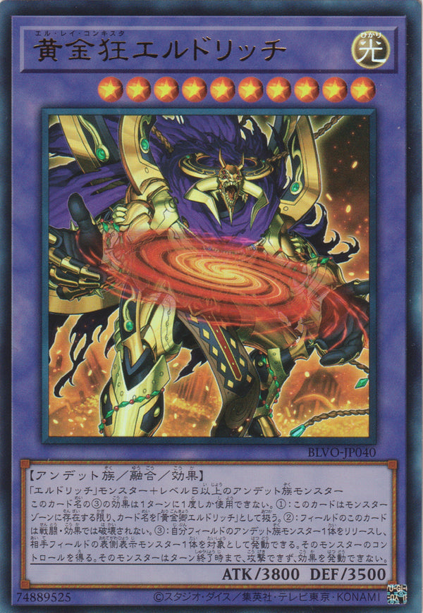 [遊戲王] 黃金狂 黃金國巫妖 / 黄金狂エルドリッチ / Eldlich the Mad Golden Lord-Trading Card Game-TCG-Oztet Amigo