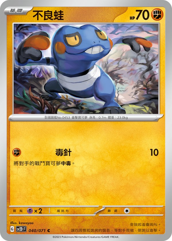 [Pokémon] sv2dF 不良蛙-Trading Card Game-TCG-Oztet Amigo
