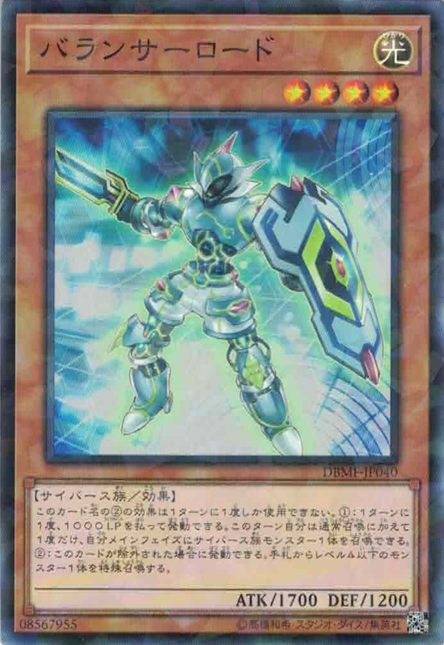 [遊戲王] 負載平衡皇 / バランサーロード / Balancer Lord-Trading Card Game-TCG-Oztet Amigo