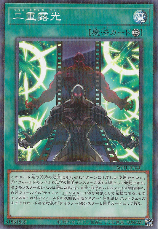 [遊戲王] 二重露光 / 二重露光 / Double Exposure-Trading Card Game-TCG-Oztet Amigo