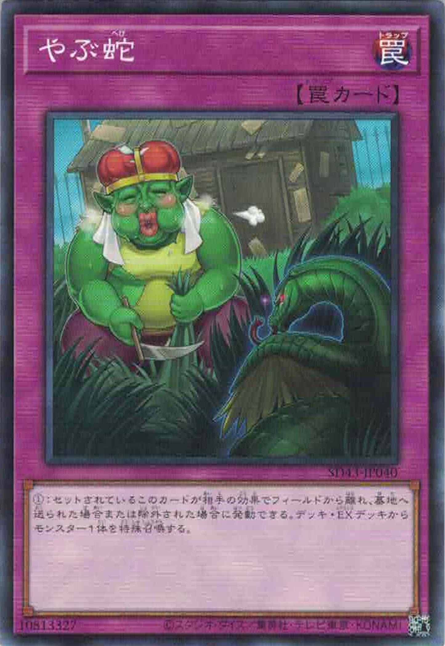 [遊戲王] 打草驚蛇 / やぶ蛇 / Waking the Dragon-Trading Card Game-TCG-Oztet Amigo