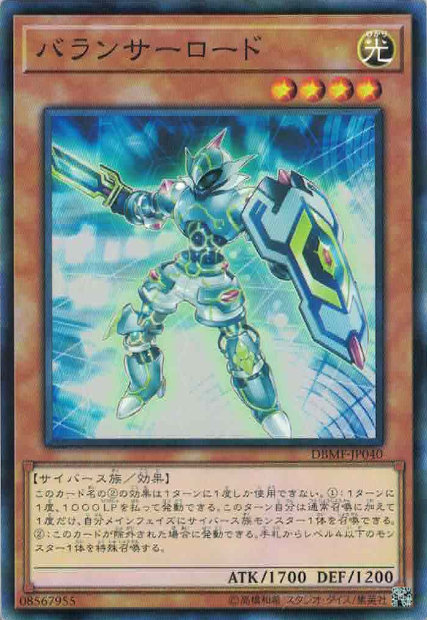 [遊戲王] 負載平衡皇 / バランサーロード / Balancer Lord-Trading Card Game-TCG-Oztet Amigo