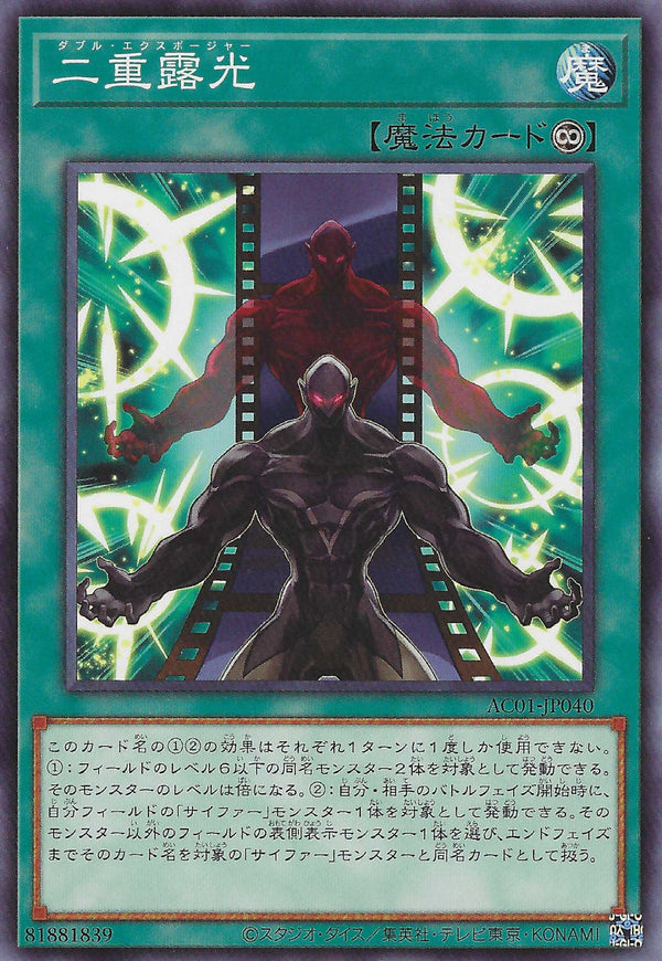 [遊戲王] 二重露光 / 二重露光 / Double Exposure-Trading Card Game-TCG-Oztet Amigo