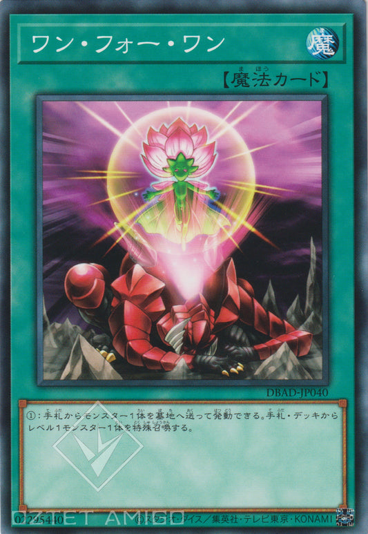 [遊戲王] 一換一 / ワン·フォー·ワン / One for One-Trading Card Game-TCG-Oztet Amigo