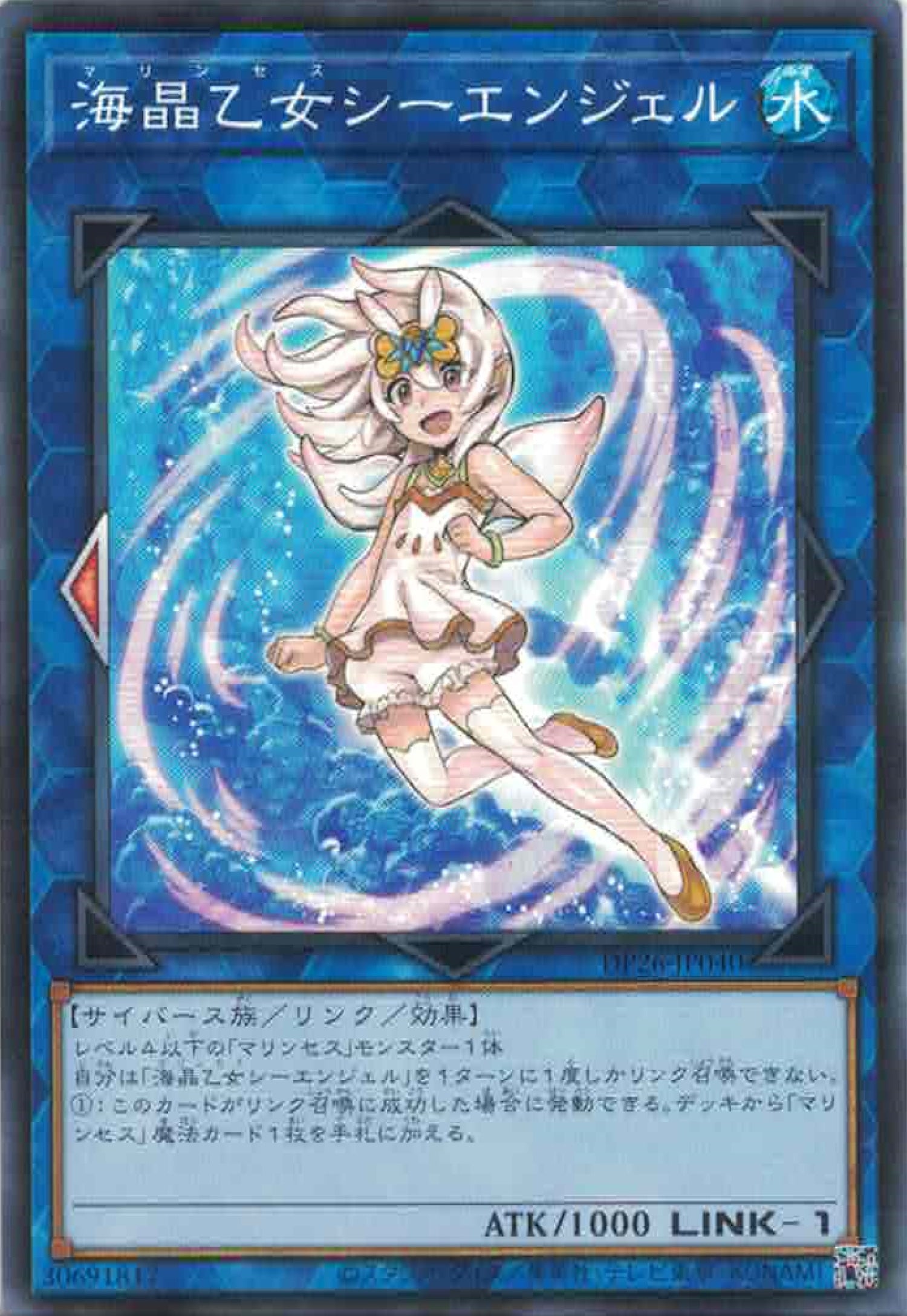 [遊戲王] 海晶乙女海天使 / 海晶乙女シーエンジェル / Marincess Sea Angel-Trading Card Game-TCG-Oztet Amigo