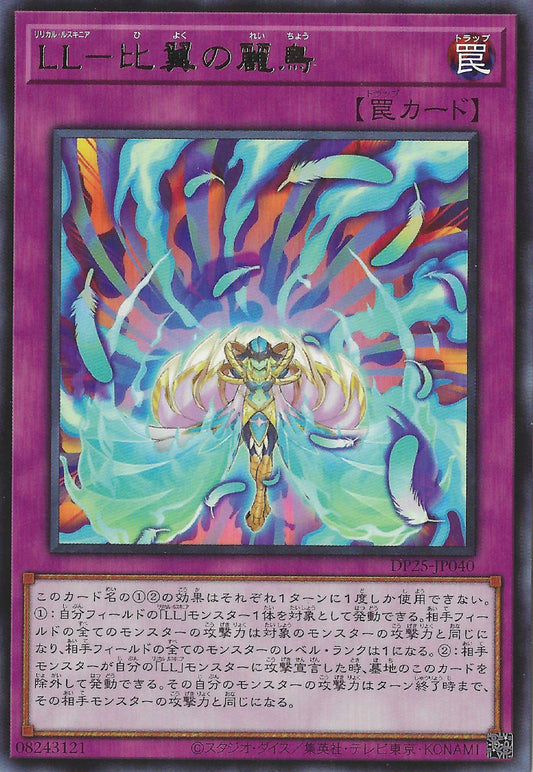 [遊戲王] LL 比翼的麗鳥 / LL-比翼の麗鳥 / Lyrilusc - Phantom Feathers-Trading Card Game-TCG-Oztet Amigo