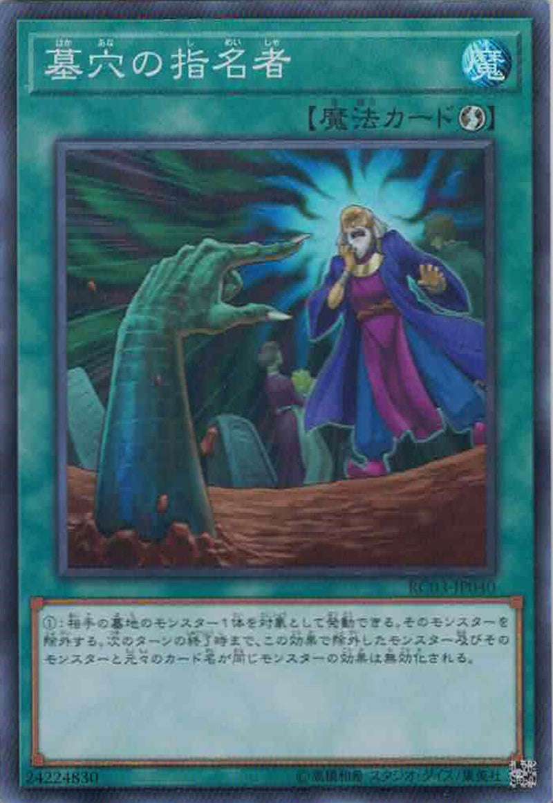 [遊戲王] 墓穴的指名者 / 墓穴の指名者 / Called by the Grave-Trading Card Game-TCG-Oztet Amigo