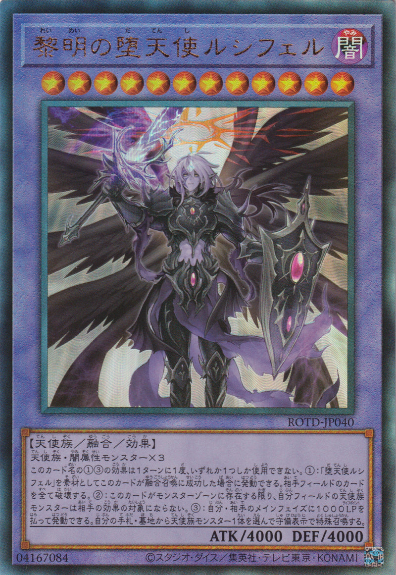 [遊戲王] 黎明的墮天使 路西法 / 黎明の堕天使ルシフェル / The First Darklord-Trading Card Game-TCG-Oztet Amigo