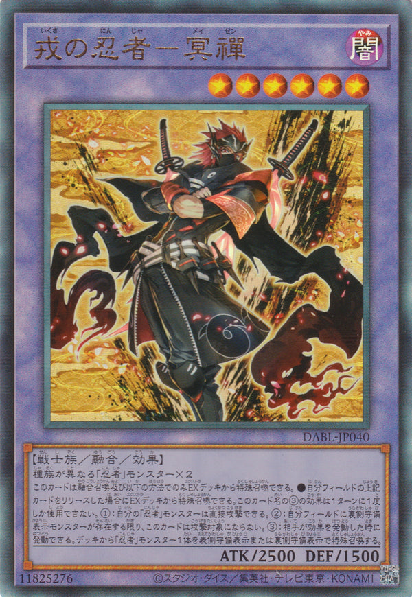 [遊戲王] 戎之忍者 冥禪 / 戎の忍者-冥禪 / War Ninja Meisen-Trading Card Game-TCG-Oztet Amigo