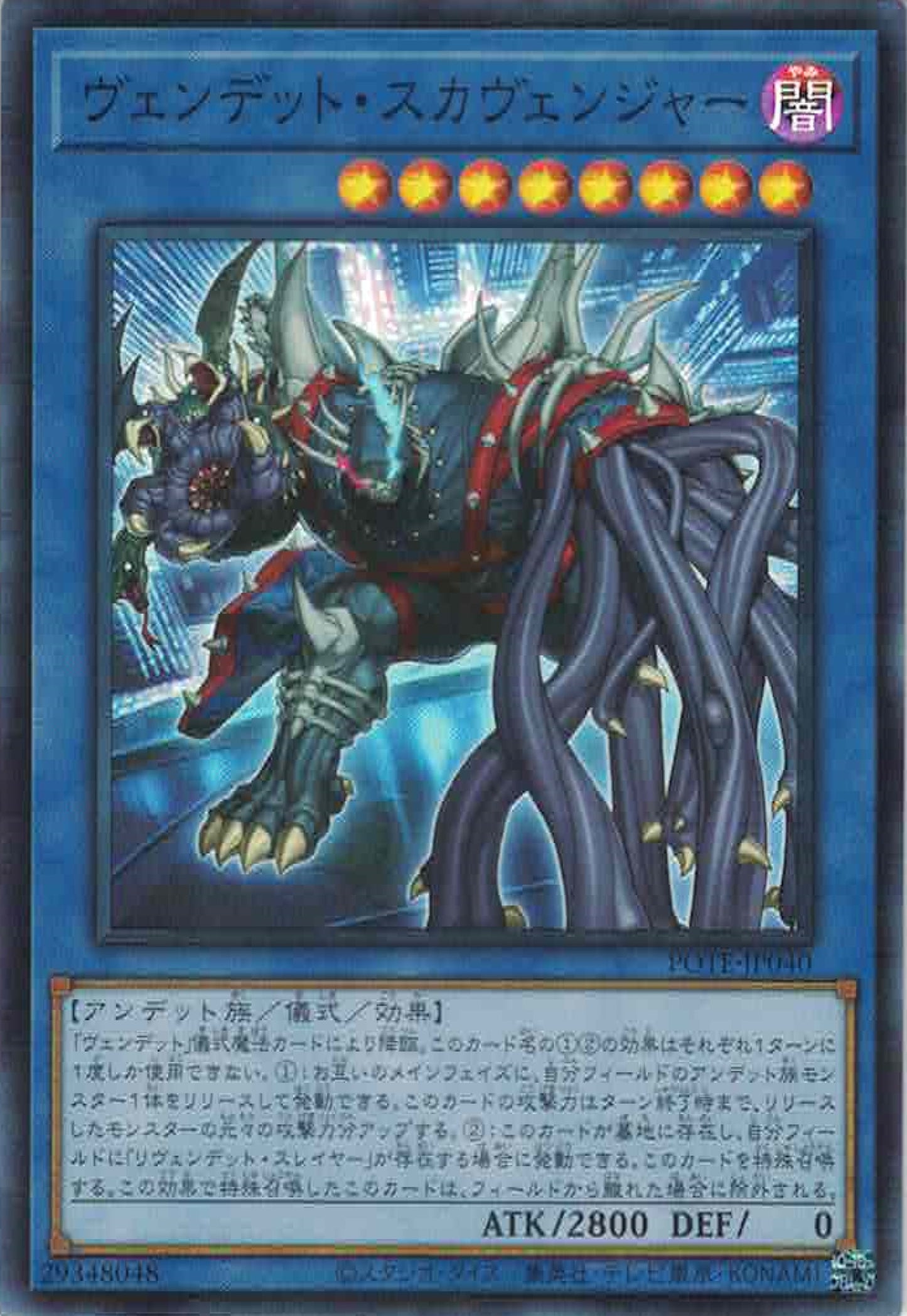 [遊戲王] 仇恨死靈 食腐者 / ヴェンデット·スカヴェンジャー / Vendread Scarvenger-Trading Card Game-TCG-Oztet Amigo