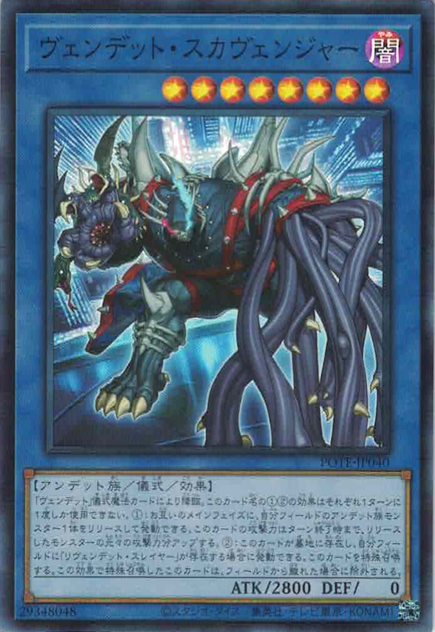 [遊戲王] 仇恨死靈 食腐者 / ヴェンデット·スカヴェンジャー / Vendread Scarvenger-Trading Card Game-TCG-Oztet Amigo