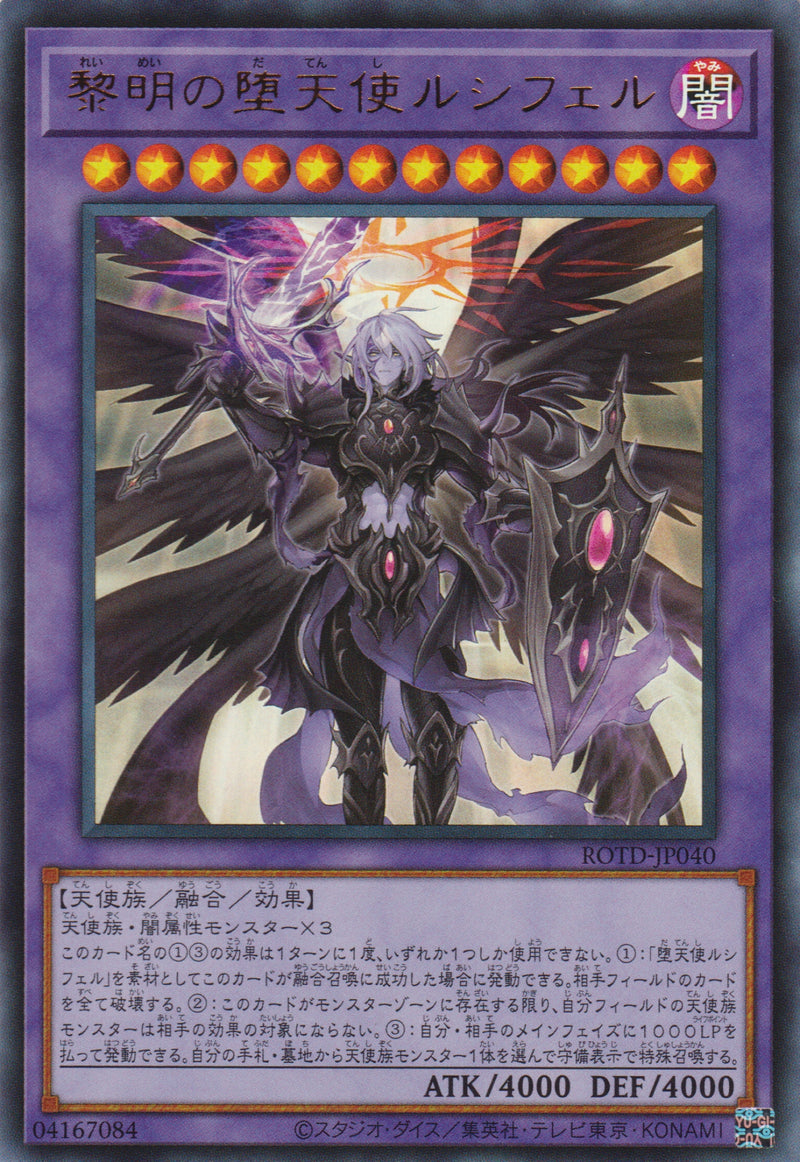 [遊戲王] 黎明的墮天使 路西法 / 黎明の堕天使ルシフェル / The First Darklord-Trading Card Game-TCG-Oztet Amigo