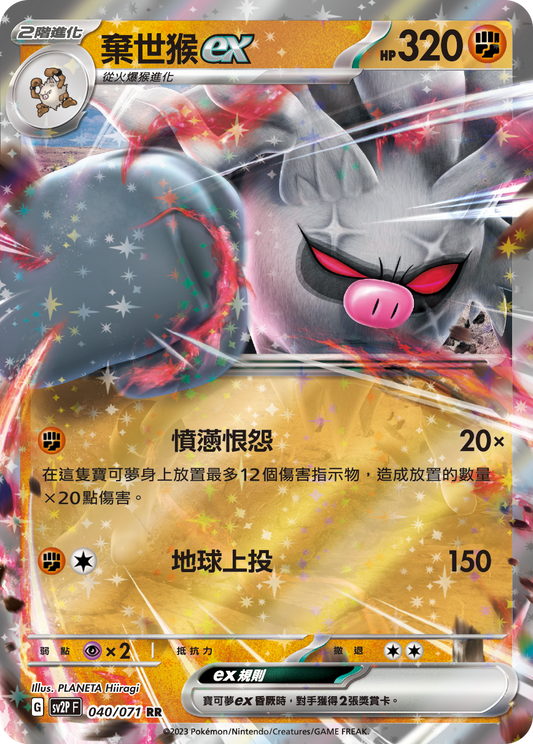 [Pokémon] sv2pF 棄世猴ex-Trading Card Game-TCG-Oztet Amigo