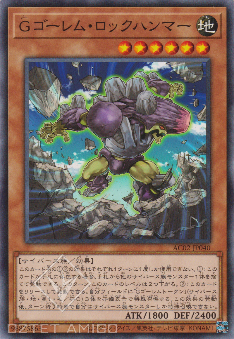 [遊戲王] G石人 岩錘者 / Gゴーレム·ロックハンマー / G Golem Rock Hammer-Trading Card Game-TCG-Oztet Amigo