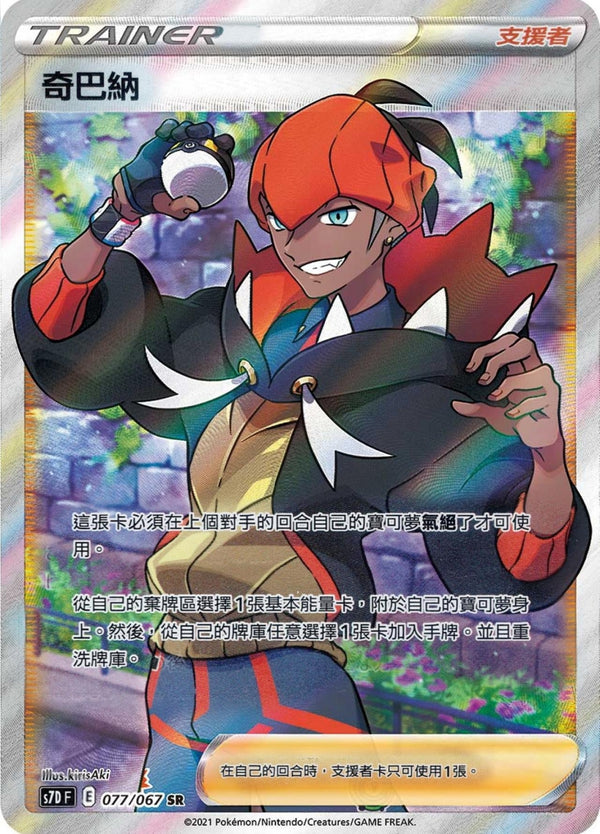 [Pokémon] s7DF 奇巴納 SR-Trading Card Game-TCG-Oztet Amigo