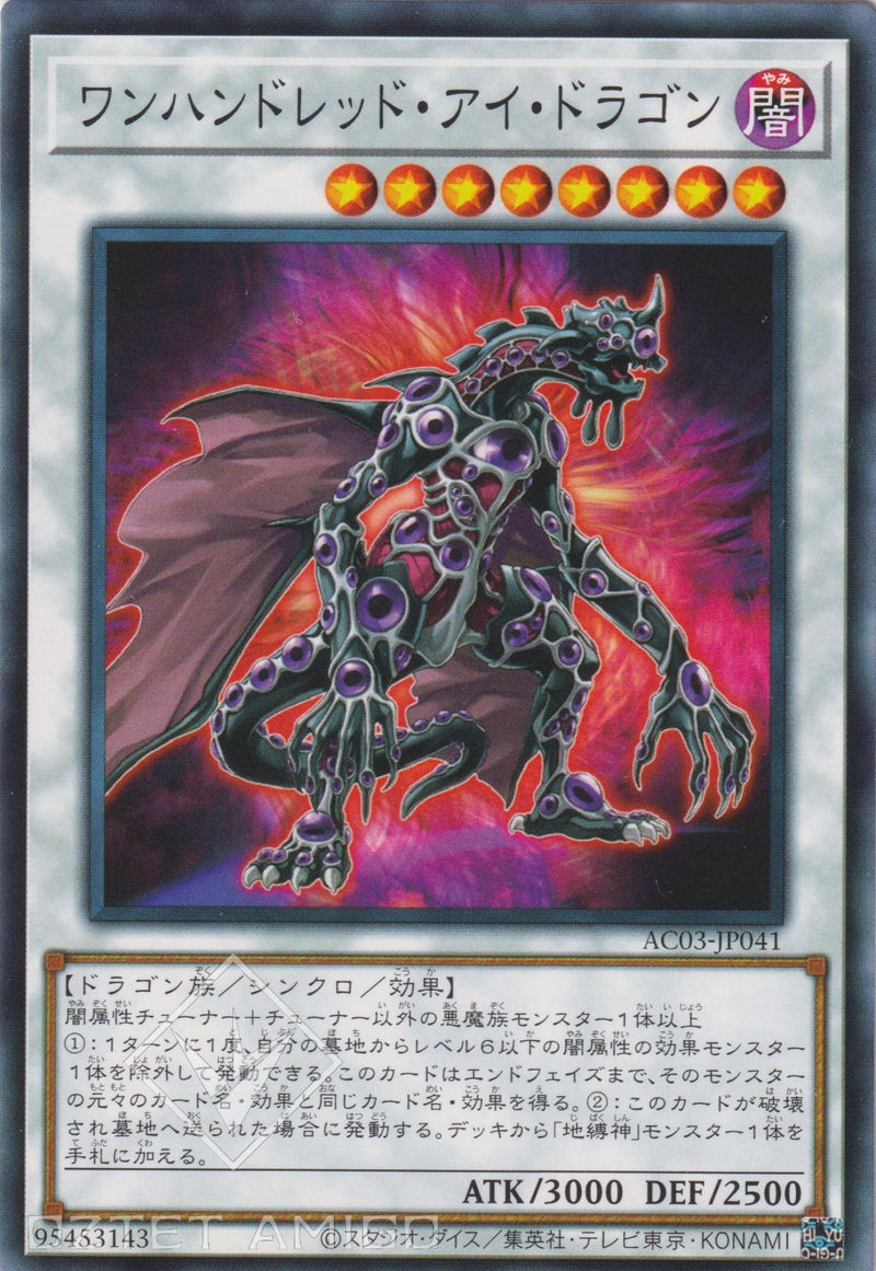 [遊戲王] 百目龍 / ワンハンドレッド・アイ・ドラゴン / Hundred Eyes Dragon-Trading Card Game-TCG-Oztet Amigo