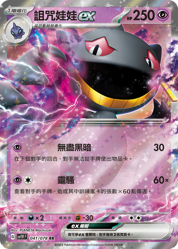[Pokémon] sv1VF 詛咒娃娃ex-Trading Card Game-TCG-Oztet Amigo