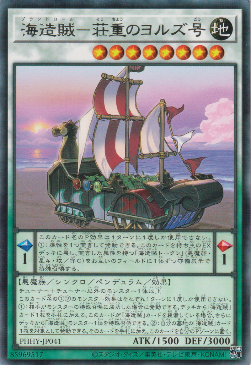 [遊戲王] 海造賊 莊重的嬌德號 / 海造賊-荘重のヨルズ号 / Plunder Patrollship Jord-Trading Card Game-TCG-Oztet Amigo