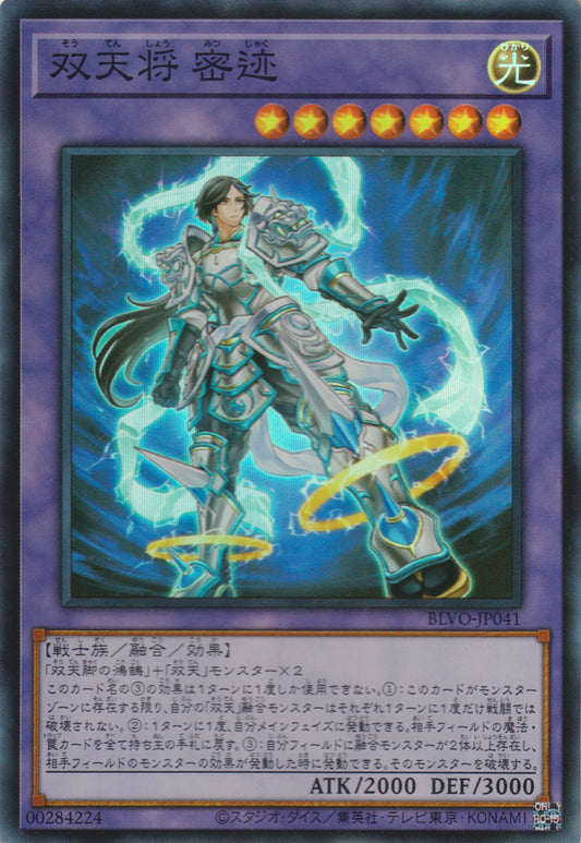 [遊戲王] 雙天將 密跡 / 双天将 密迹 / Dual Avatar - Empowered Mitsu-Jaku-Trading Card Game-TCG-Oztet Amigo