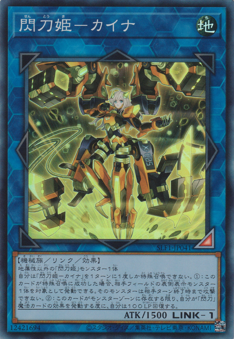 [遊戲王] 閃刀姬 地腕 / 閃刀姫－カイナ / Sky Striker Ace - Kaina-Trading Card Game-TCG-Oztet Amigo