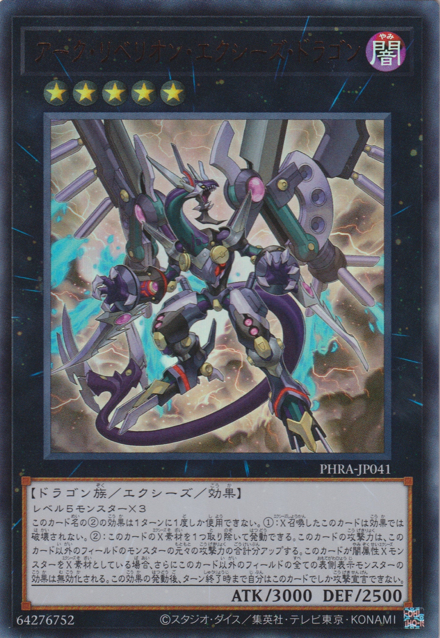 [遊戲王] 霸弧叛逆超量龍 / アーク·リベリオン·エクシーズ·ドラゴン / Arc Rebellion Xyz Dragon-Trading Card Game-TCG-Oztet Amigo