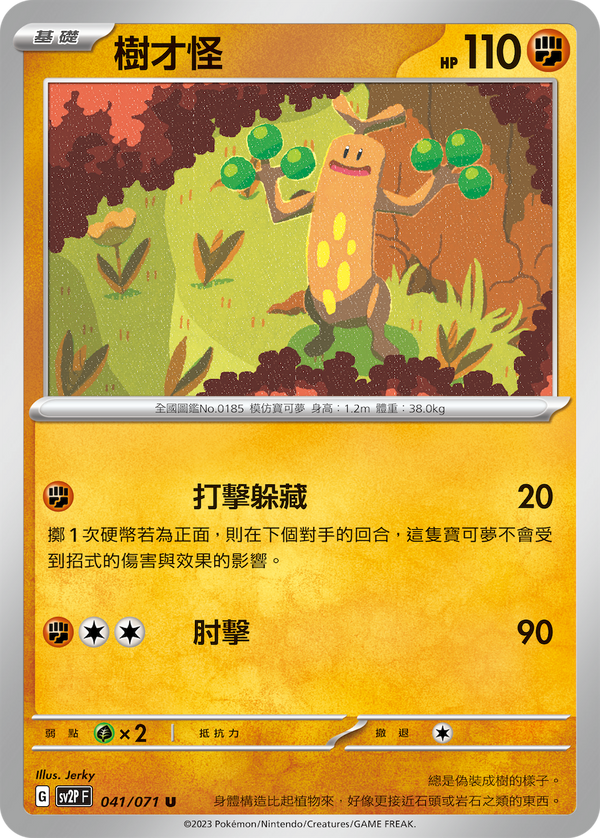[Pokémon] sv2pF 樹才怪-Trading Card Game-TCG-Oztet Amigo