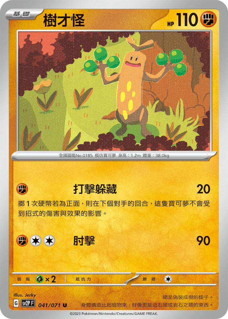 [Pokémon] sv2pF 樹才怪-Trading Card Game-TCG-Oztet Amigo