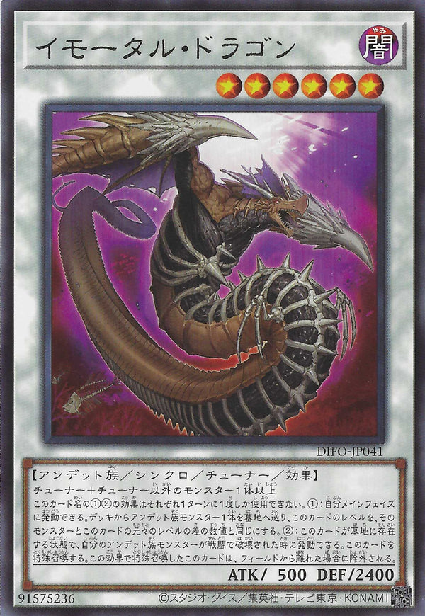 [遊戲王] 不死龍 / イモータル·ドラゴン / Immortal Dragon-Trading Card Game-TCG-Oztet Amigo