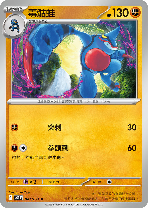 [Pokémon] sv2dF 毒骷蛙-Trading Card Game-TCG-Oztet Amigo