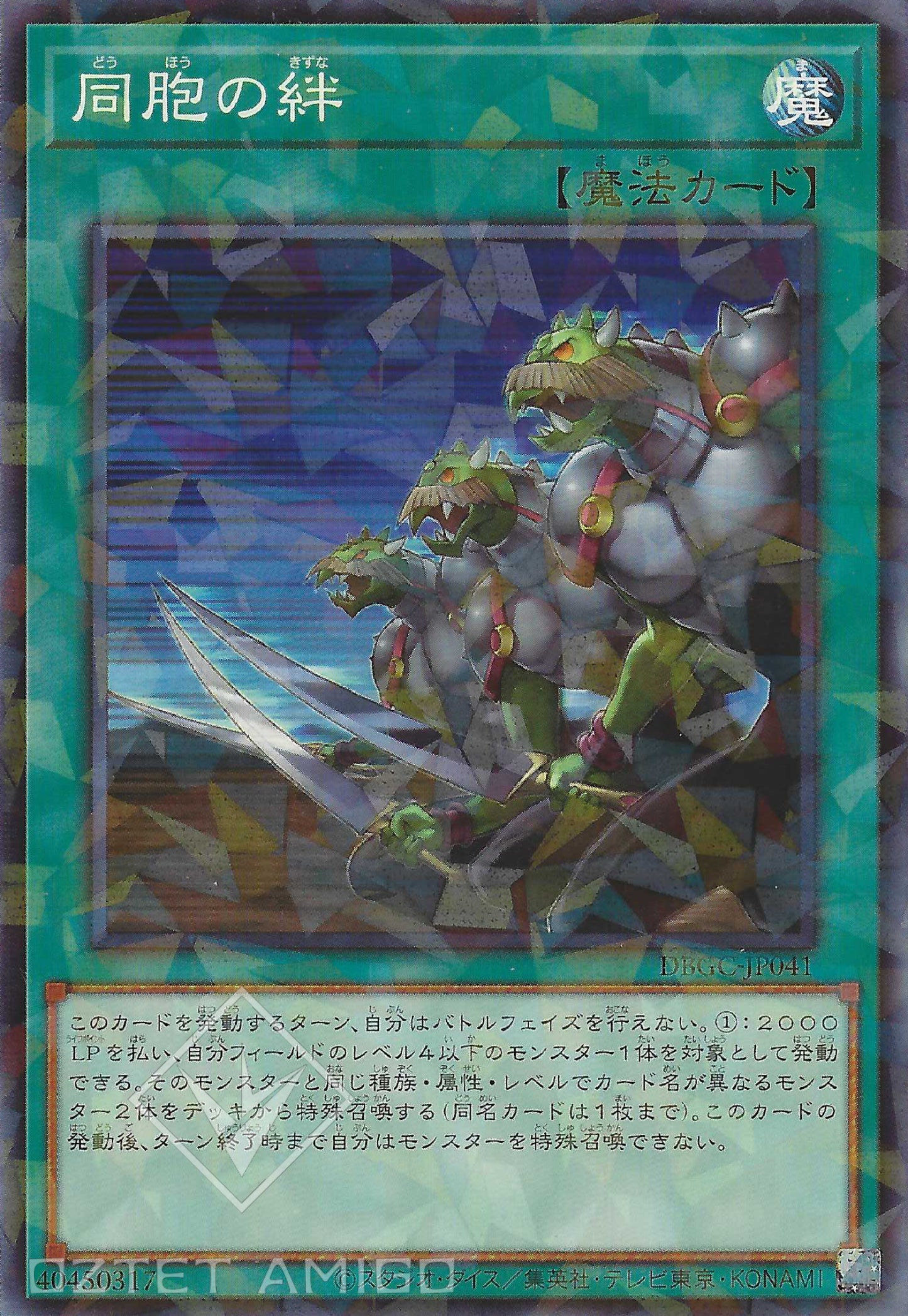 [遊戲王] 同胞之絆 / 同胞の絆 / Ties of the Brethren-Trading Card Game-TCG-Oztet Amigo