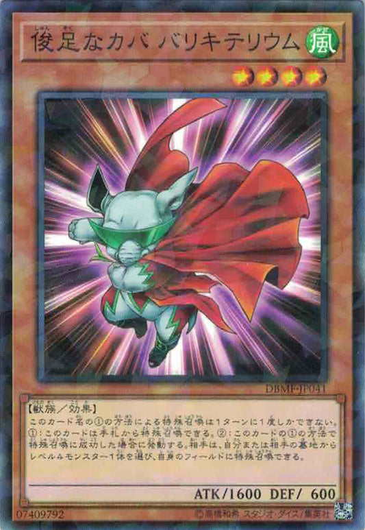 [遊戲王] 俊足的河馬馬力巨犀 / 俊足なカバ バリキテリウム / Dynatherium-Trading Card Game-TCG-Oztet Amigo
