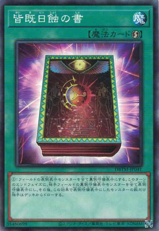 [遊戲王] 日全蝕之書 / 皆既日蝕の書 / Book of Eclipse-Trading Card Game-TCG-Oztet Amigo