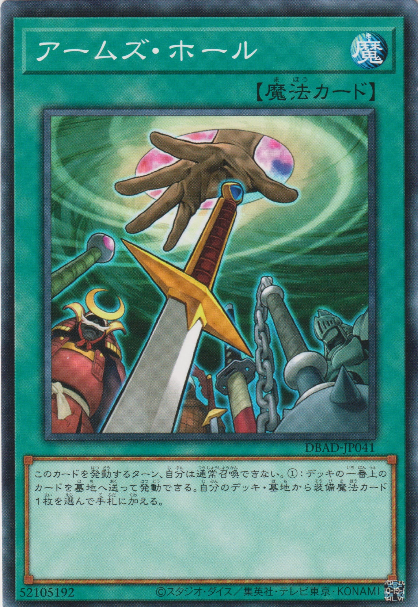 [遊戲王] 武器洞 / アームズ·ホール / Hidden Armory-Trading Card Game-TCG-Oztet Amigo