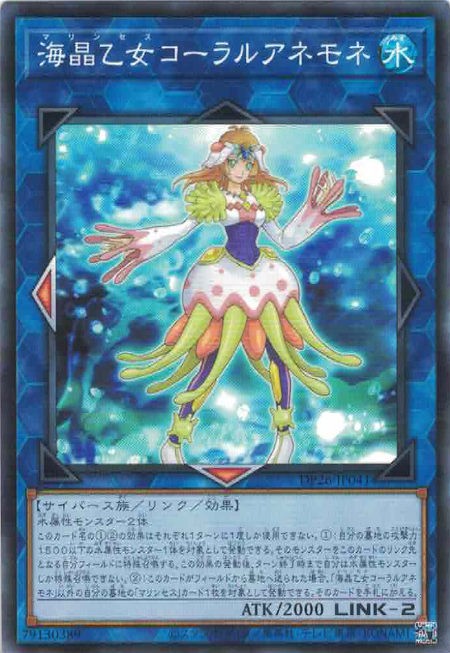 [遊戲王] 海晶乙女珊瑚海葵 / 海晶乙女コーラルアネモネ / Marincess Coral Anemone-Trading Card Game-TCG-Oztet Amigo