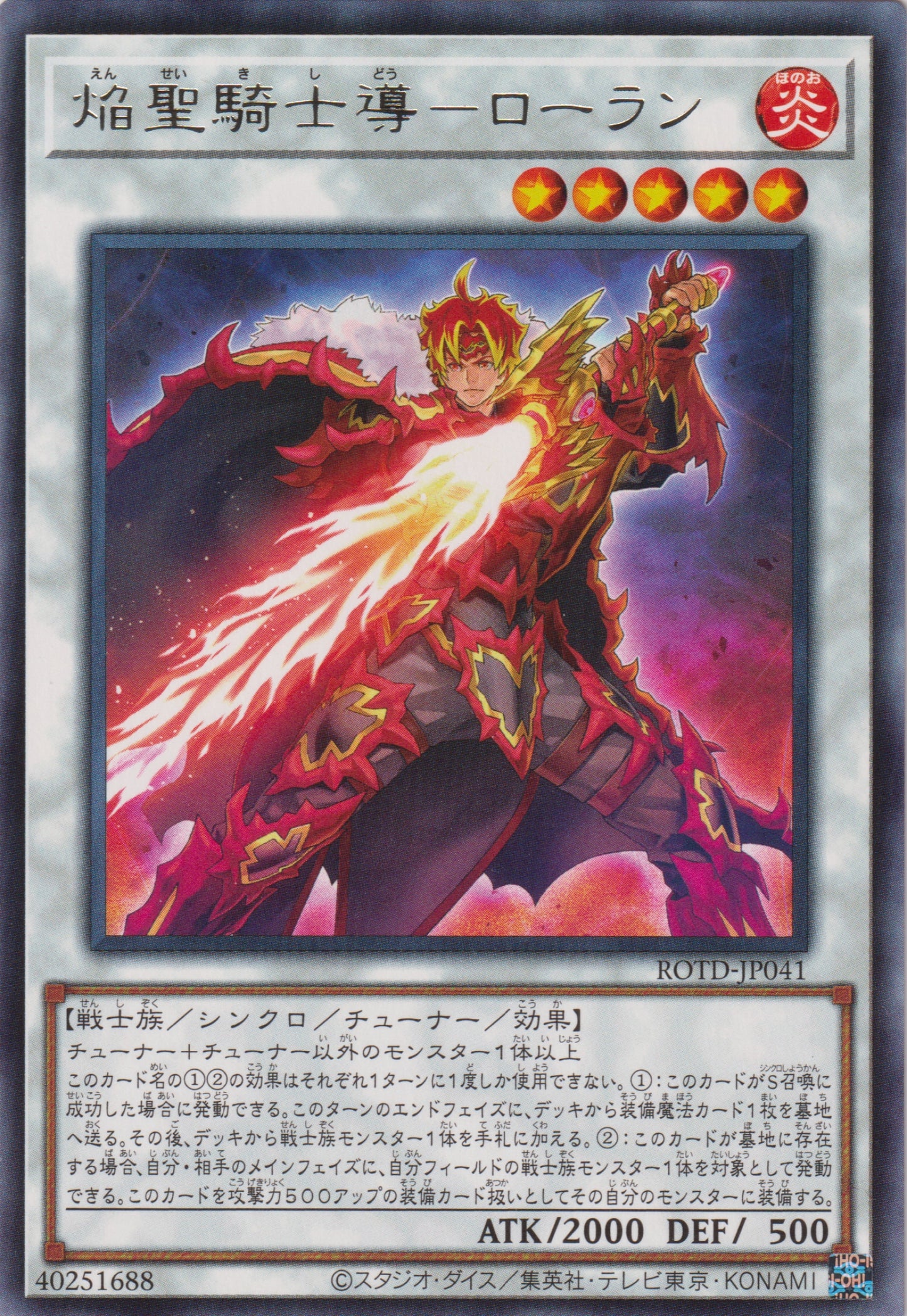 [遊戲王] 焰聖騎士導 羅蘭 / 焔聖騎士導-ローラン / Infernoble Knight Captain Roland-Trading Card Game-TCG-Oztet Amigo