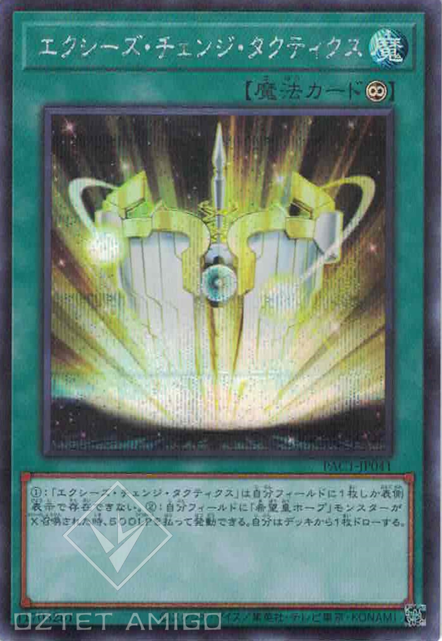 [遊戲王] 超量變身戰術 / エクシーズ·チェンジ·タクティクス / Xyz Change Tactics-Trading Card Game-TCG-Oztet Amigo