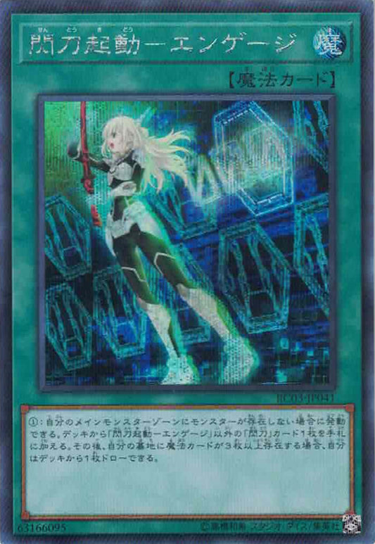 [遊戲王] 閃刀起動 交戰態勢 / 閃刀起動-エンゲージ / Sky Striker Mobilize - Engage!-Trading Card Game-TCG-Oztet Amigo