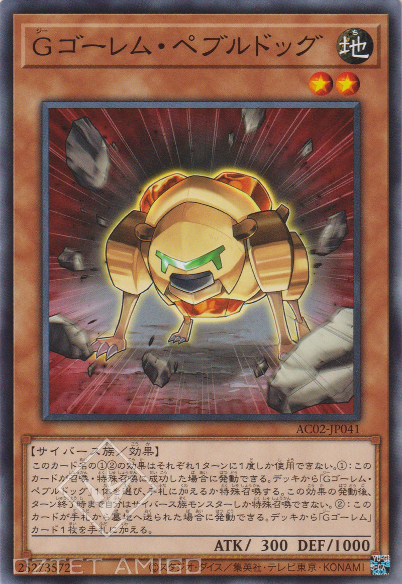 [遊戲王] G石人 卵石犬 / Gゴーレム·ペブルドッグ / G Golem Pebble Dog-YuGiOh-Trading Card Game-Oztet Amigo 