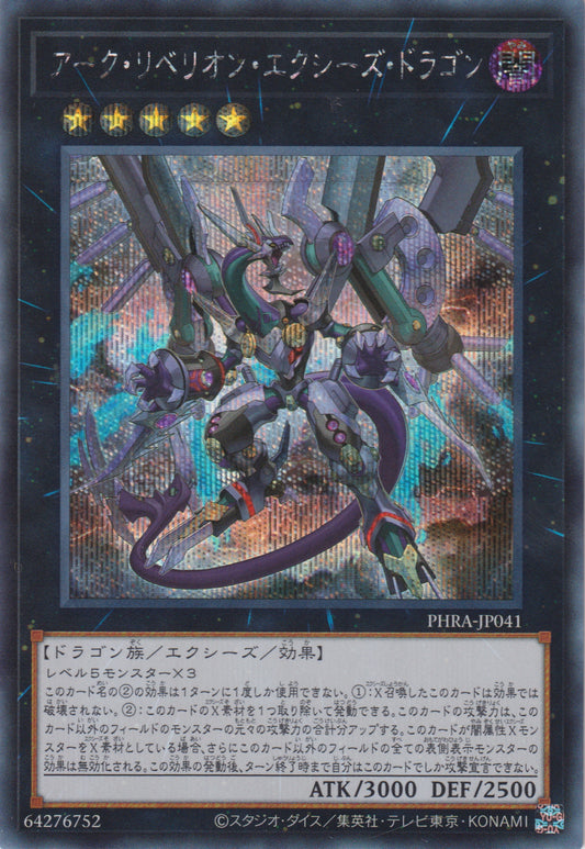 [遊戲王] 霸弧叛逆超量龍 / アーク·リベリオン·エクシーズ·ドラゴン / Arc Rebellion Xyz Dragon-Trading Card Game-TCG-Oztet Amigo