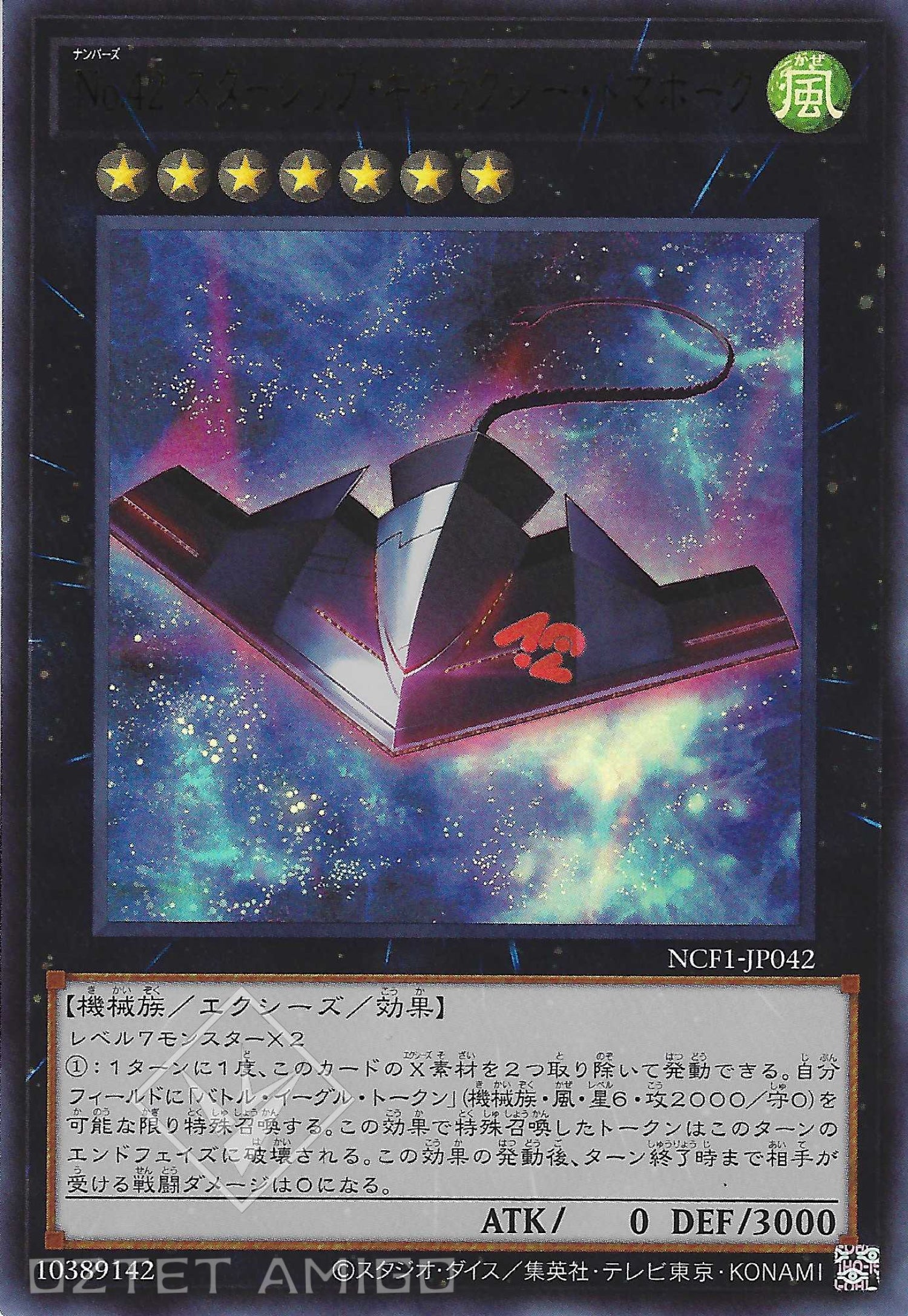 [遊戲王] No.42 星際戰艦銀河戰斧號 / No.42 スターシップ·ギャラクシー·トマホーク / Number 42: Galaxy Tomahawk-Trading Card Game-TCG-Oztet Amigo