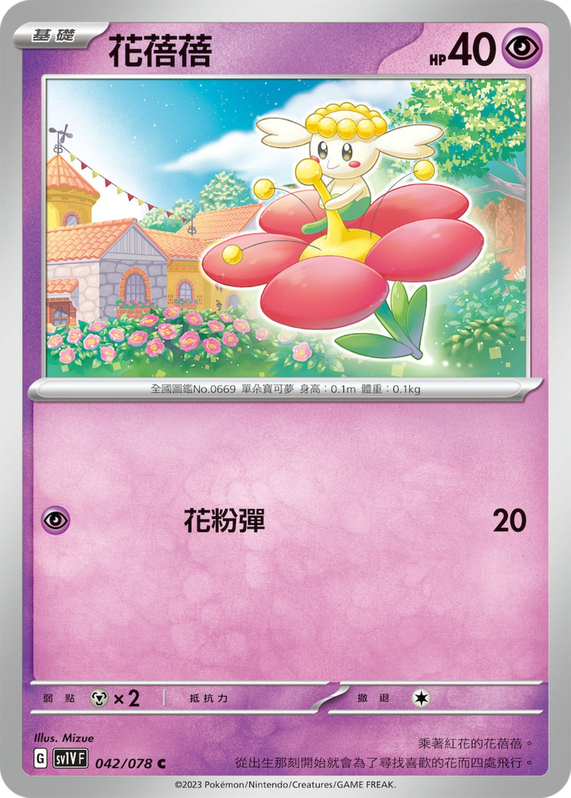 [Pokémon] sv1VF 花蓓蓓-Trading Card Game-TCG-Oztet Amigo