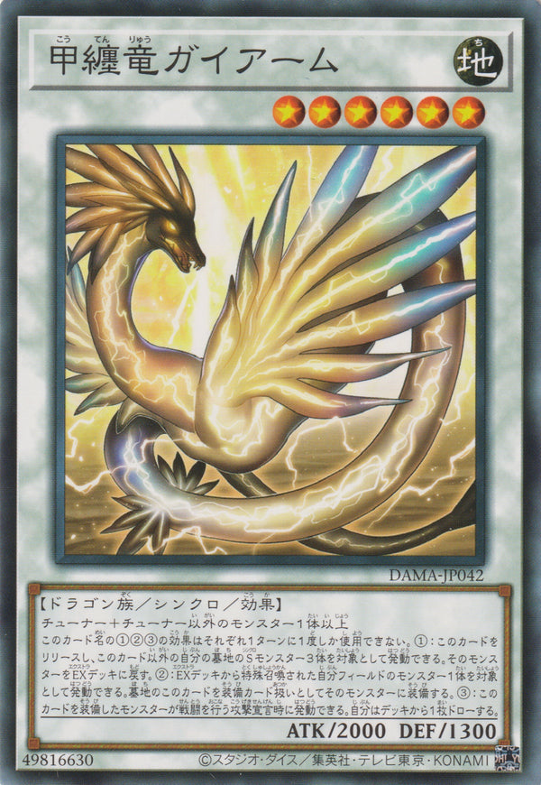 [遊戲王] 甲纏龍 蓋阿姆 / 甲纏竜ガイアーム / Gaiarmor Dragonshell-Trading Card Game-TCG-Oztet Amigo