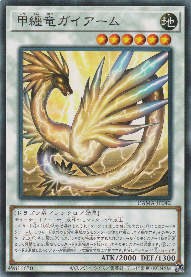 [遊戲王] 甲纏龍 蓋阿姆 / 甲纏竜ガイアーム / Gaiarmor Dragonshell-Trading Card Game-TCG-Oztet Amigo