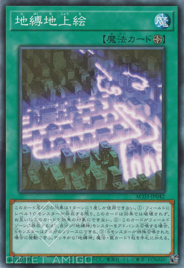 [遊戲王] 地縛地上繪 / 地縛地上絵 / Earthbound Geoglyph-Trading Card Game-TCG-Oztet Amigo